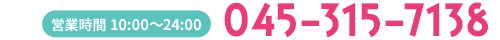 営業時間10:00-22:00 tel.045-315-7138