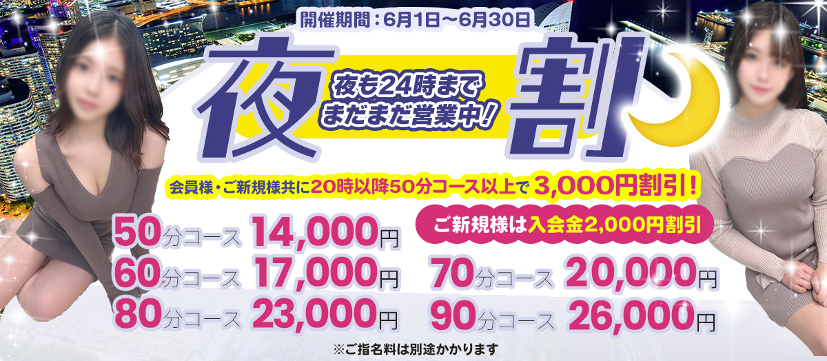 夜割～24時まで営業中～スライダー