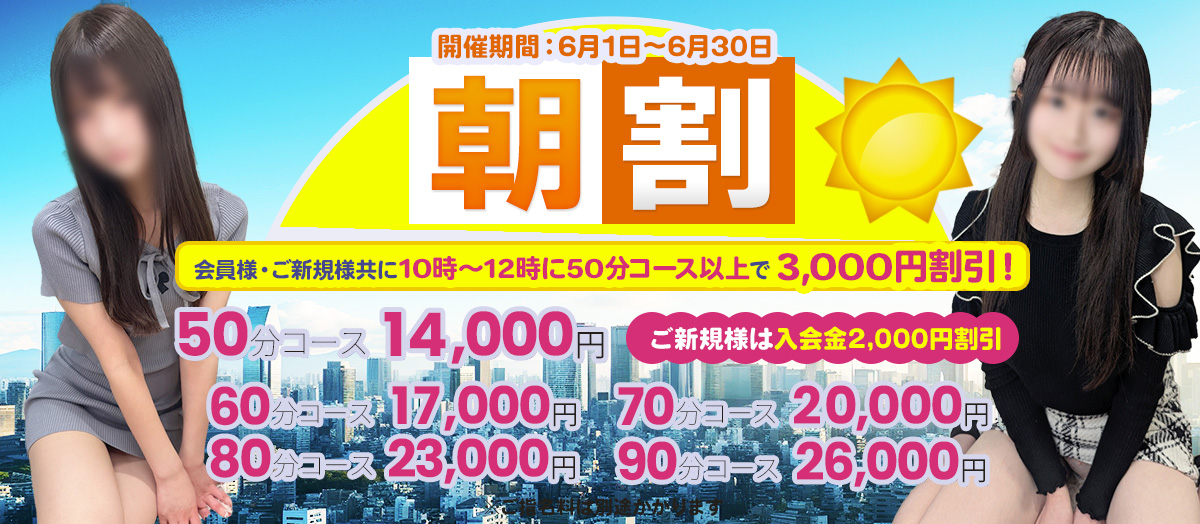 朝割　10時～営業中！スライダー
