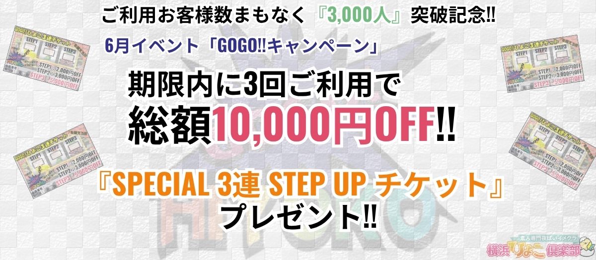 6月イベント【GOGO!!キャンペーン】スライダー