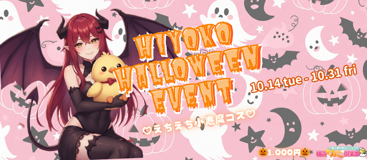 10月ハロウィンイベントコスプレ『小悪魔コスチューム』スライダー