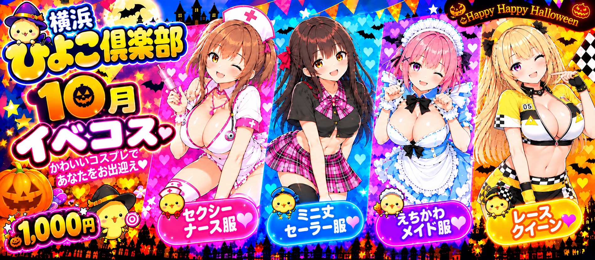 🎃10月イベントコスプレ『ひよこハロウィン』🎃